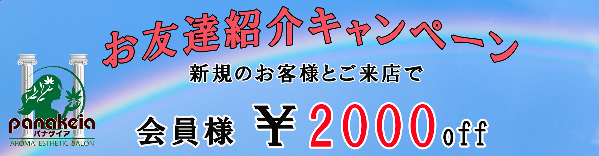 パナケイア 船橋