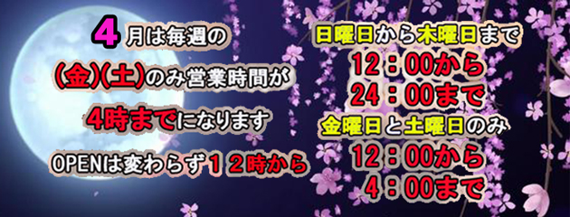★3月の営業時間のお知らせ★