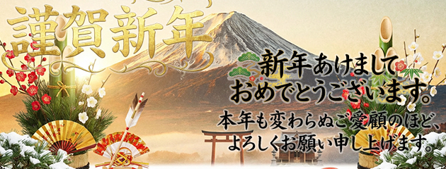 本年もよろしくお願いいたします。