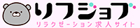 リラクゼーション求人サイト